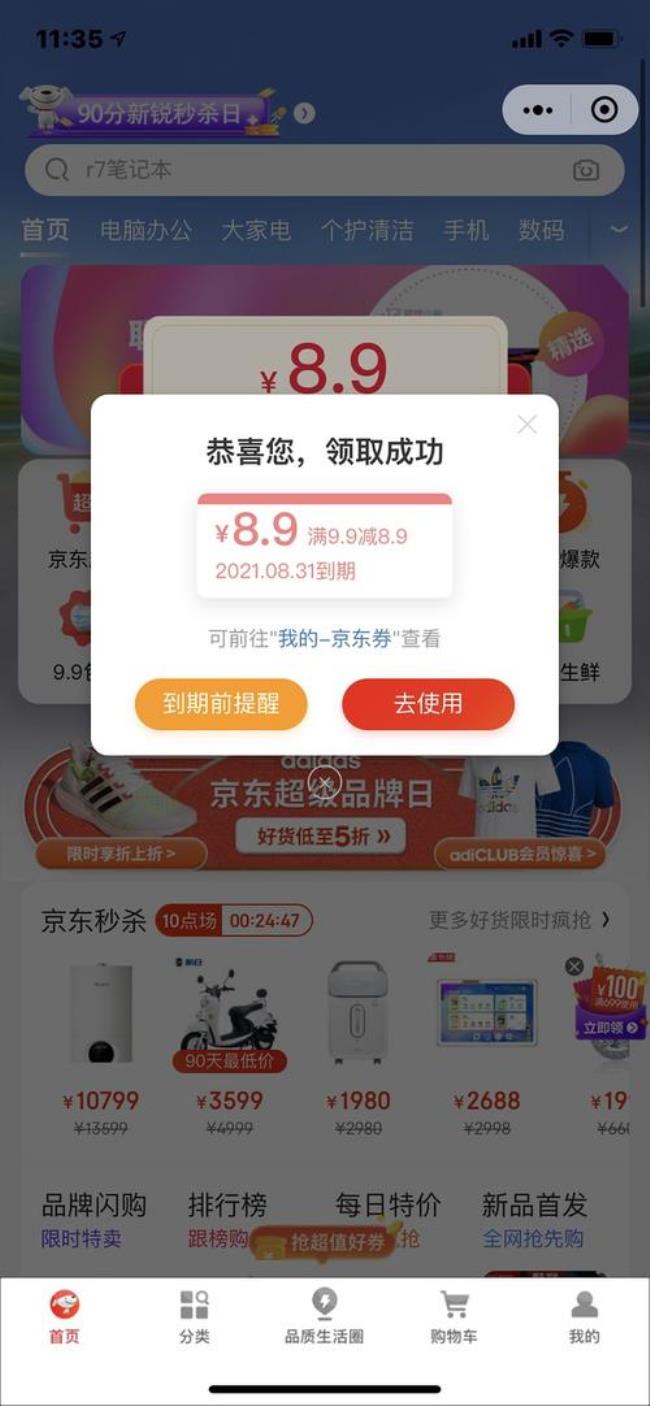 如何登录京东微信小程序