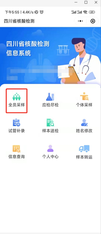 微信采样小程序使用指南