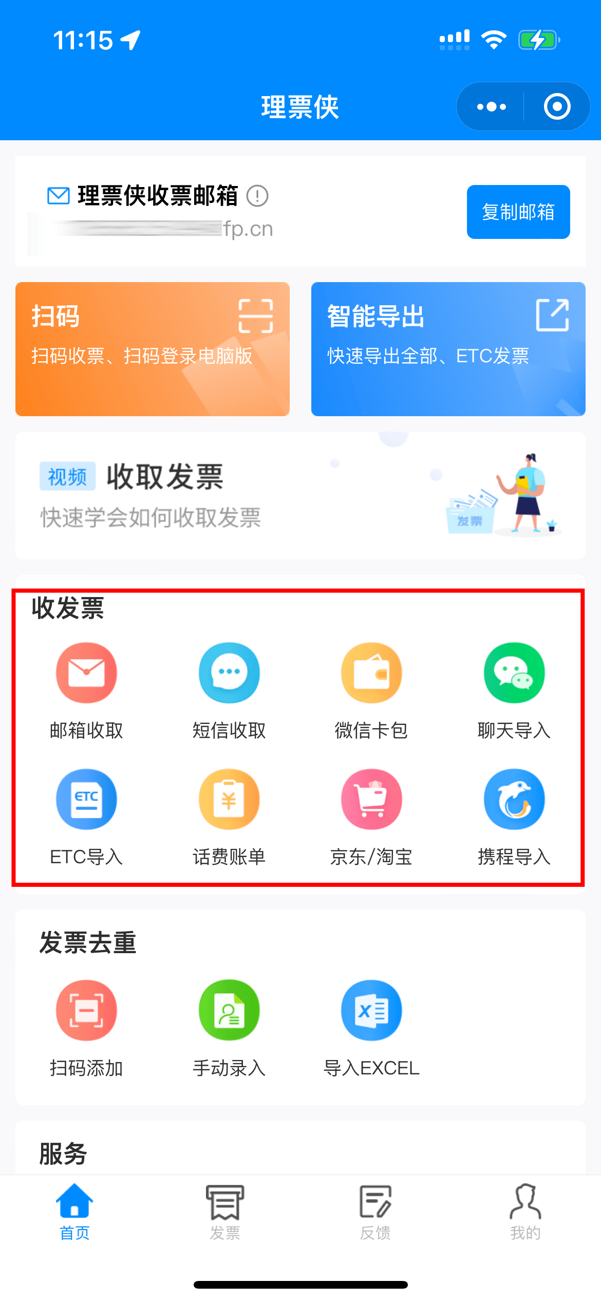 发票微信小程序打印攻略