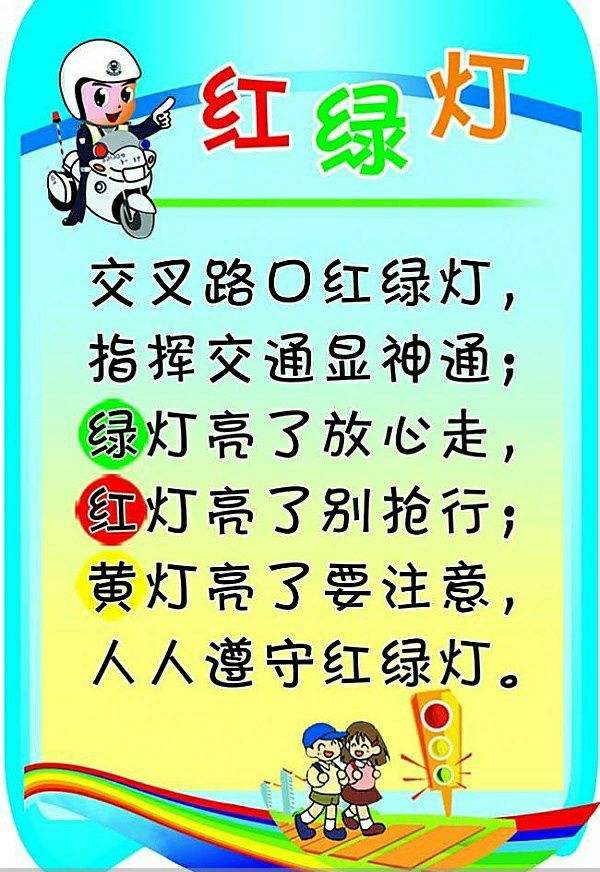 幼儿园安全提示,幼儿园安全提示标语