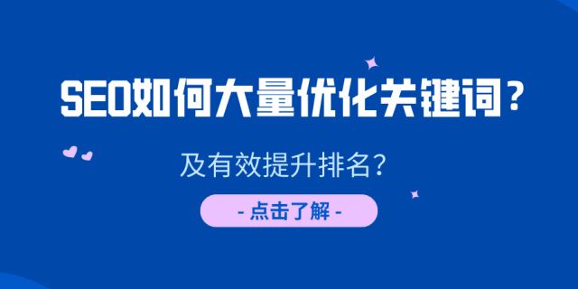 seo关键词优化价格查询,seo关键词排名优化专业公司