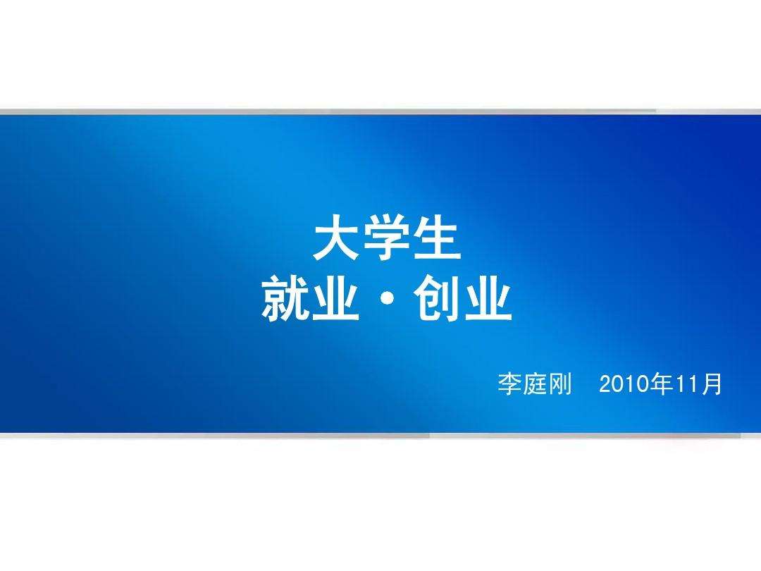 大学生创业一般都干什么,大学生创业一般都干什么活