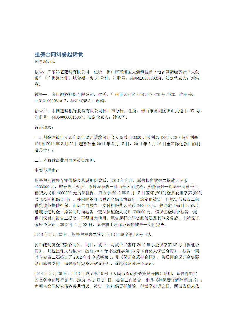 合伙纠纷民事起诉状,合伙企业纠纷起诉状范本