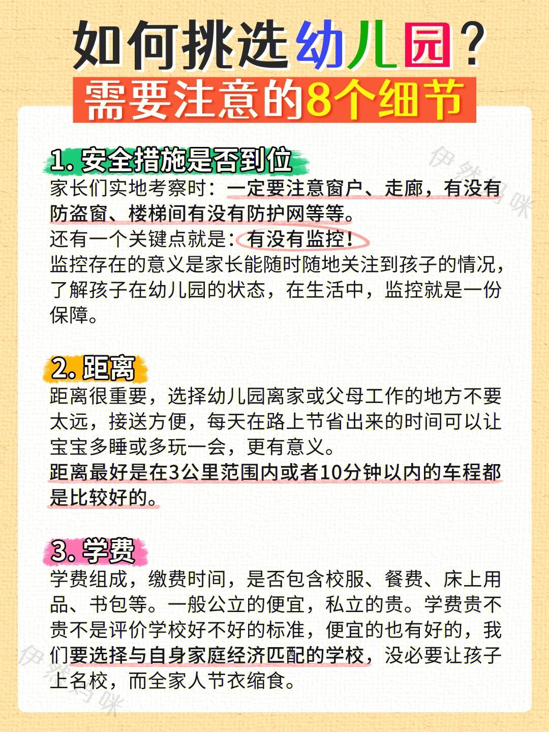 如何选择幼儿园 如何选择幼儿园健康教育的内容