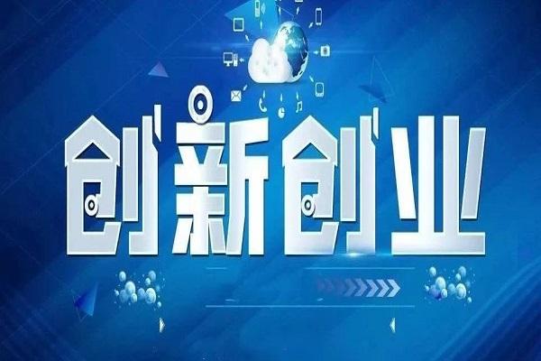 大学生创新创业协会 大学生创新创业协会简介