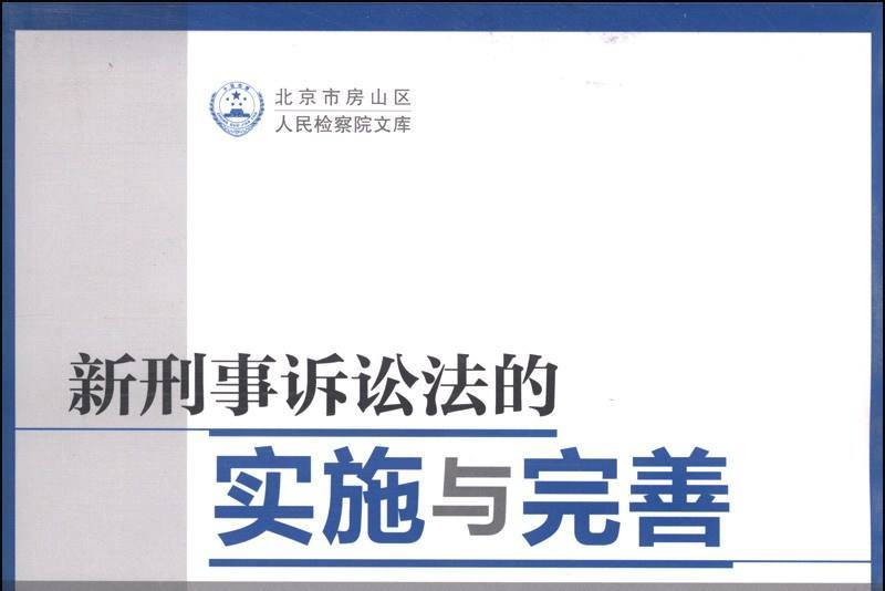 刑事诉讼法新增 刑事诉讼法新增证据