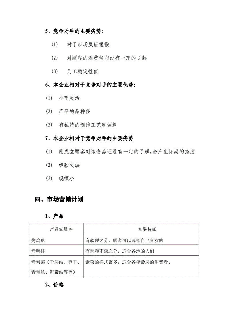 大学生餐饮创业计划书 大学生餐饮创业计划书范文1000字