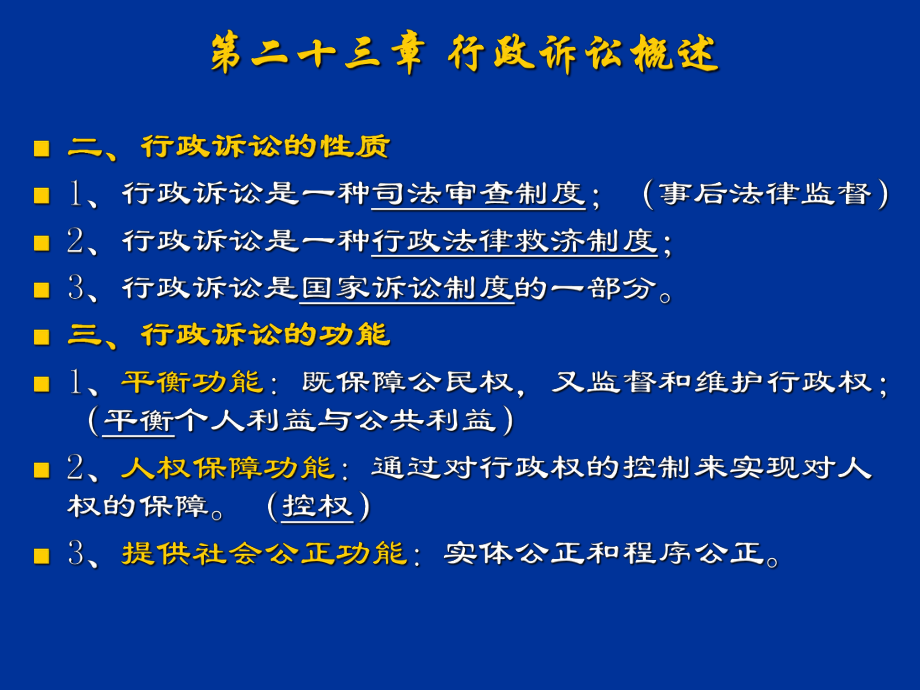 行政诉讼的概念和特征 行政诉讼的概念和特征是什么