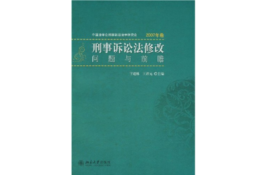 修改后的刑事诉讼法 修改后的刑事诉讼法拘役回家