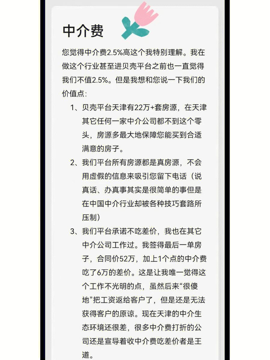 链家卖房200万提成多少 链家卖100万房子提成多少