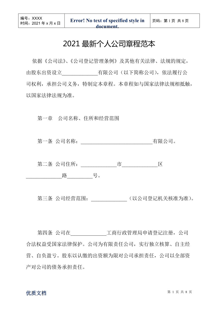 装修公司章程 装修公司章程是什么