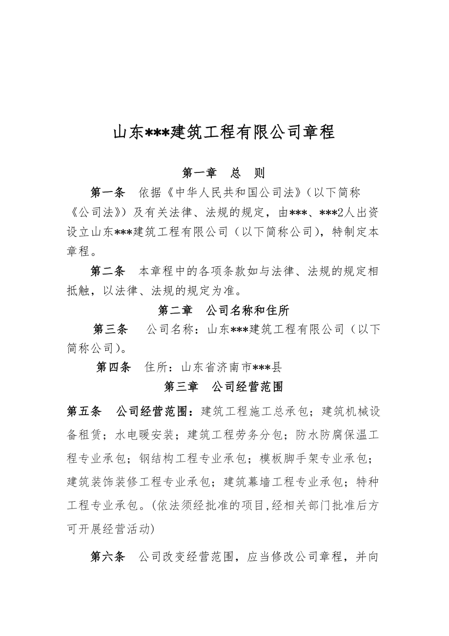 装修公司章程 装修公司章程是什么