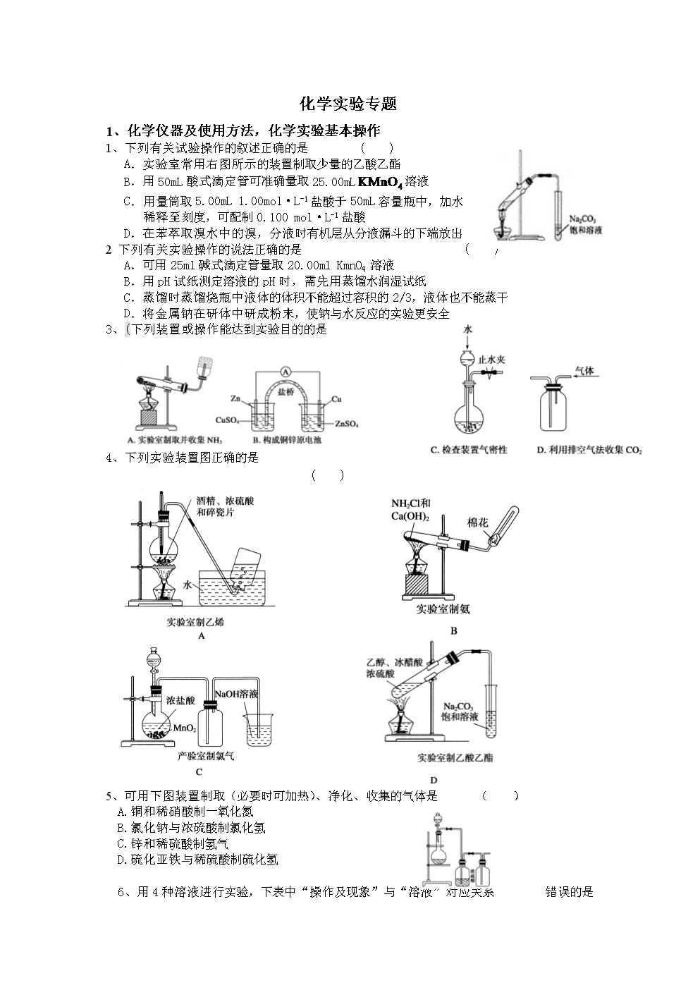 高中化学实验 高中化学实验有哪些