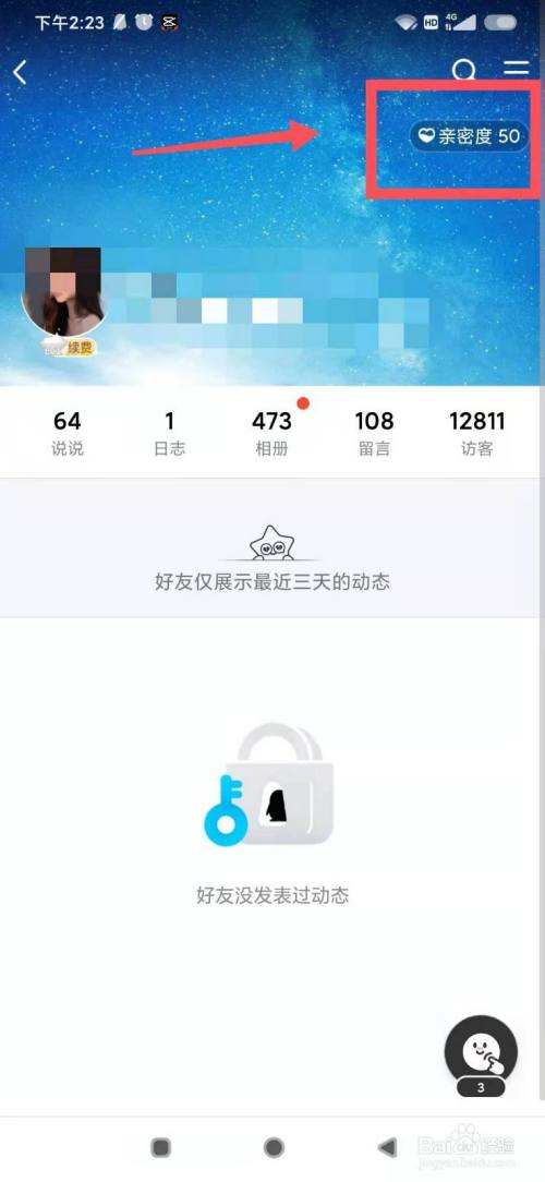 qq亲密度为什么会下降 亲密度突然下降是因为什么