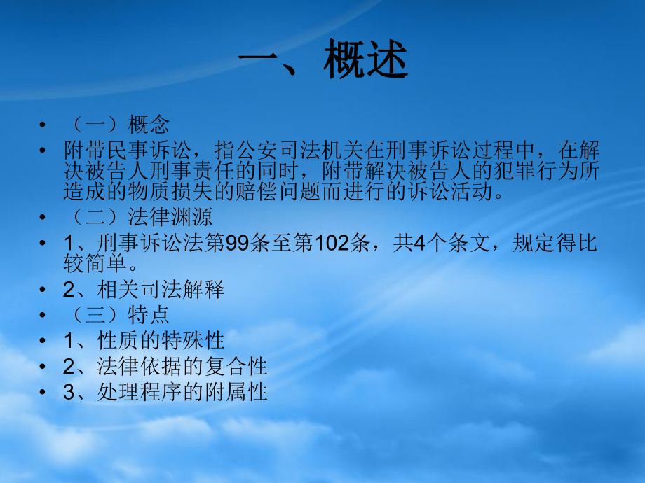 名词解释附带民事诉讼 名词解释 附带民事诉讼