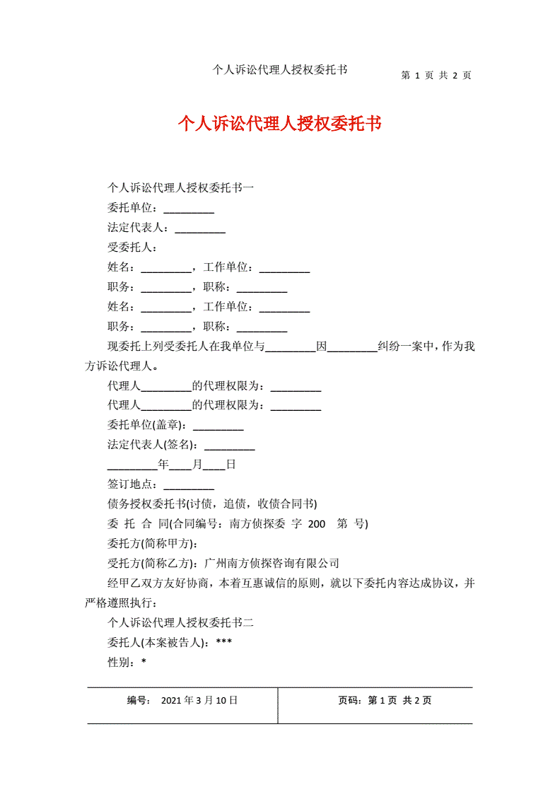 社区诉讼代理人推荐信 社区诉讼代理人推荐信模板