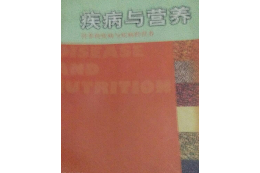 营养障碍性疾病 营养障碍性疾病患儿的护理实训报告