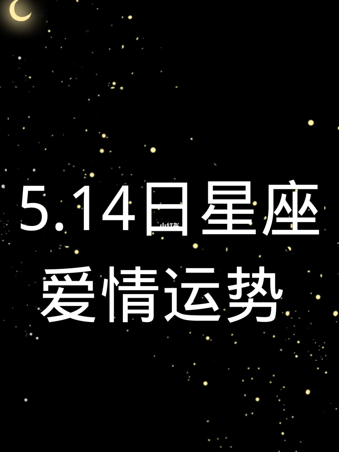 阳历5月14是什么星座 阳历5月14日的星座是什么