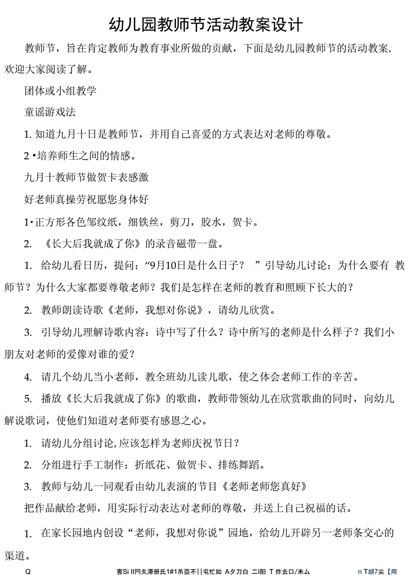 幼儿园教师节教案 幼儿园教师节教案小班