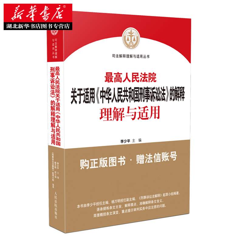 最高法刑事诉讼法解释 最高法刑事诉讼法解释2019