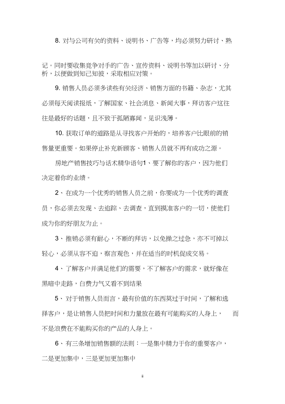 关于卖房子的经典句子 关于卖房子的经典句子图片