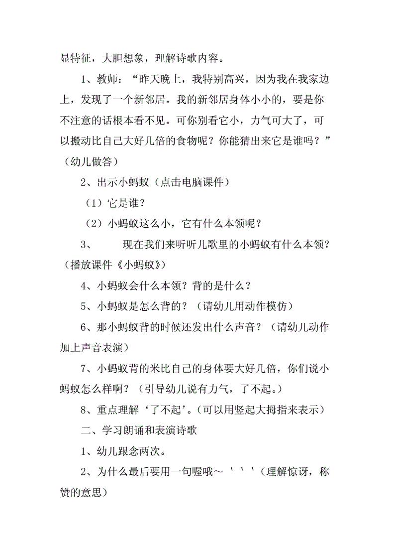 幼儿园公开课教案小班 幼儿园公开课教案小班谁的耳朵