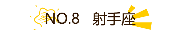 哪个星座最活泼 哪个星座最活泼男生