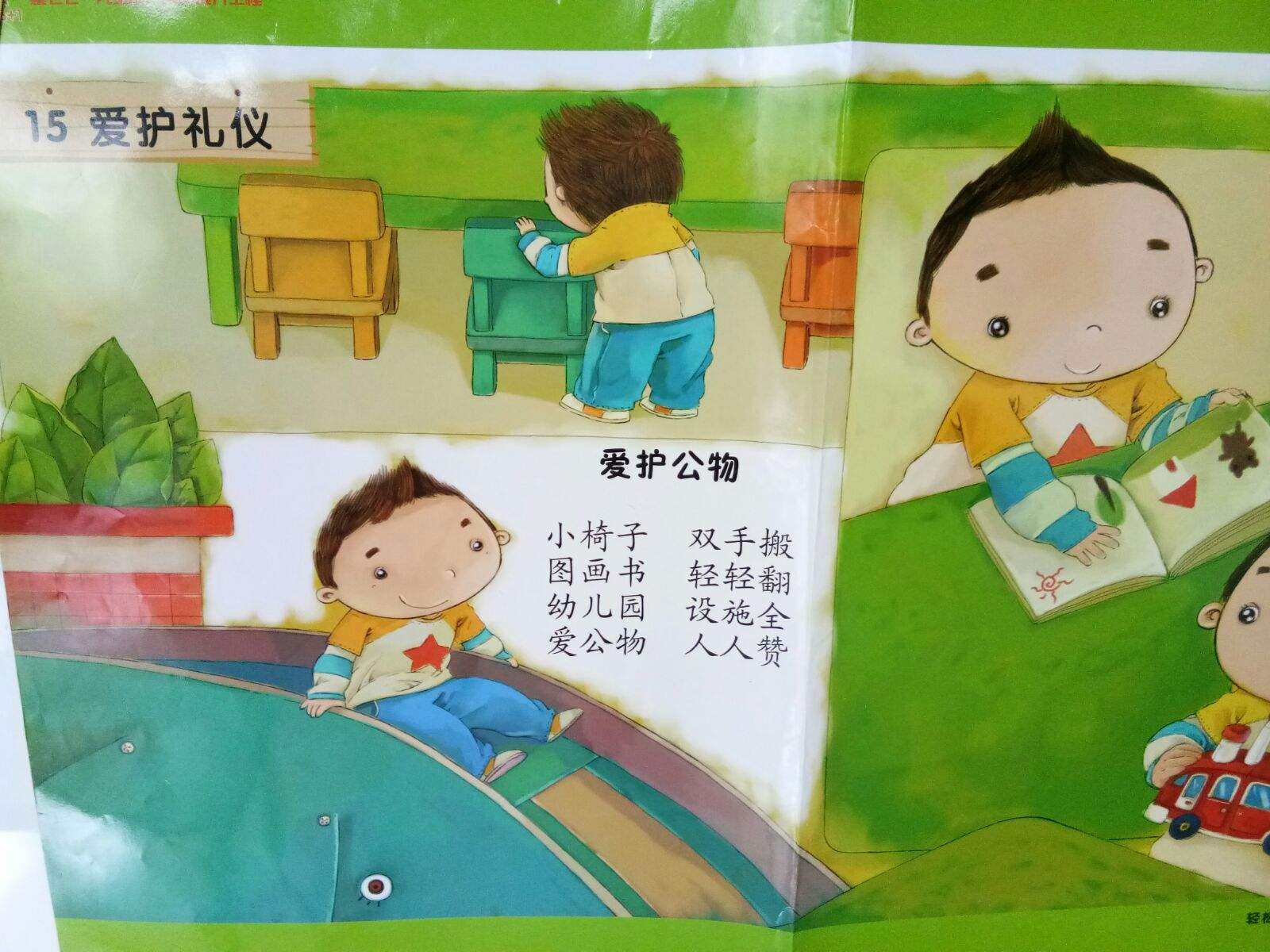 幼儿园礼仪图片 幼儿园礼仪图片墙面