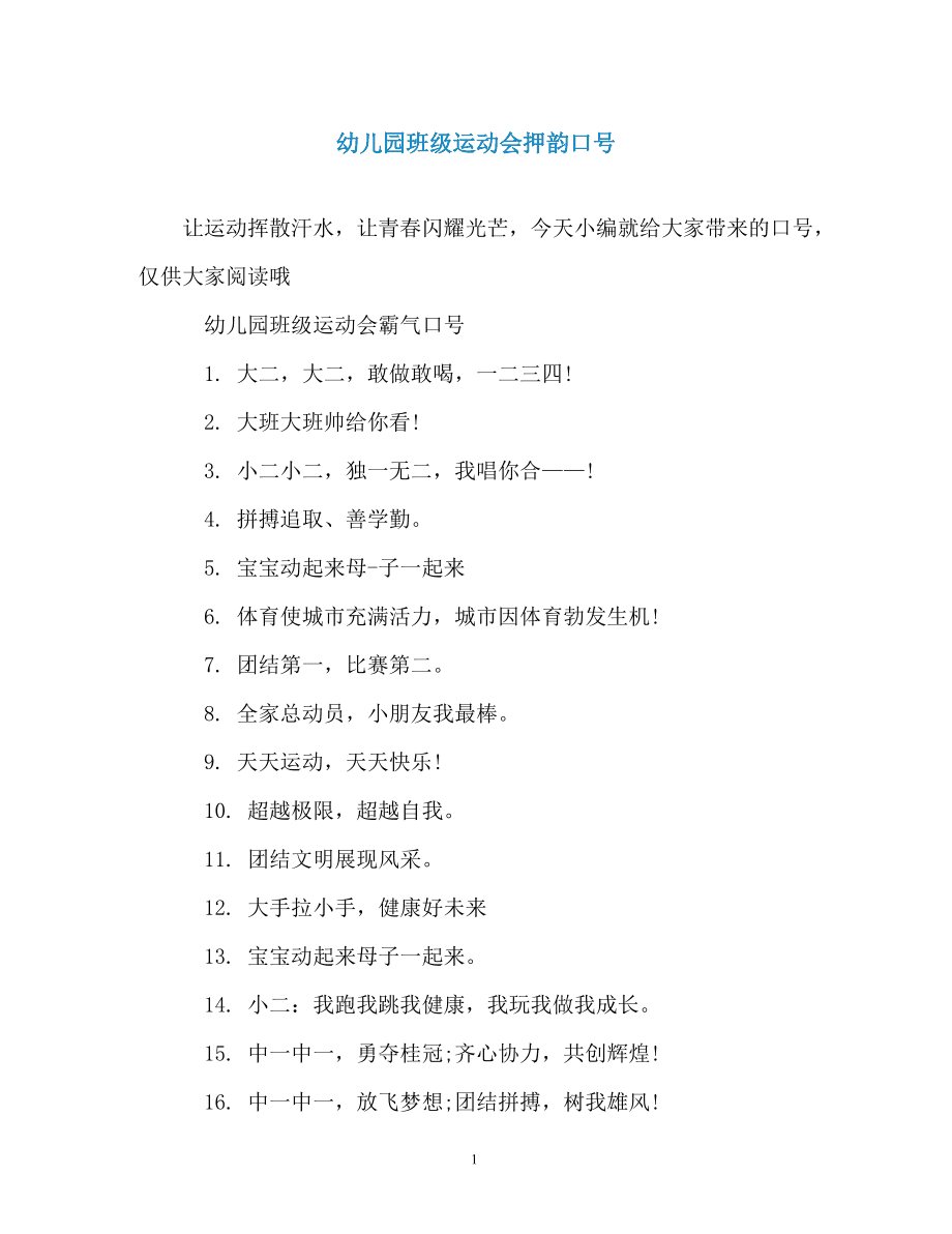 幼儿园班级口号 幼儿园班级口号小五班