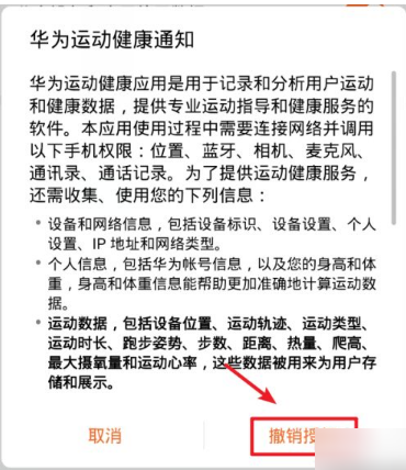 华为运动健康计步器 华为运动健康计步器下载安装