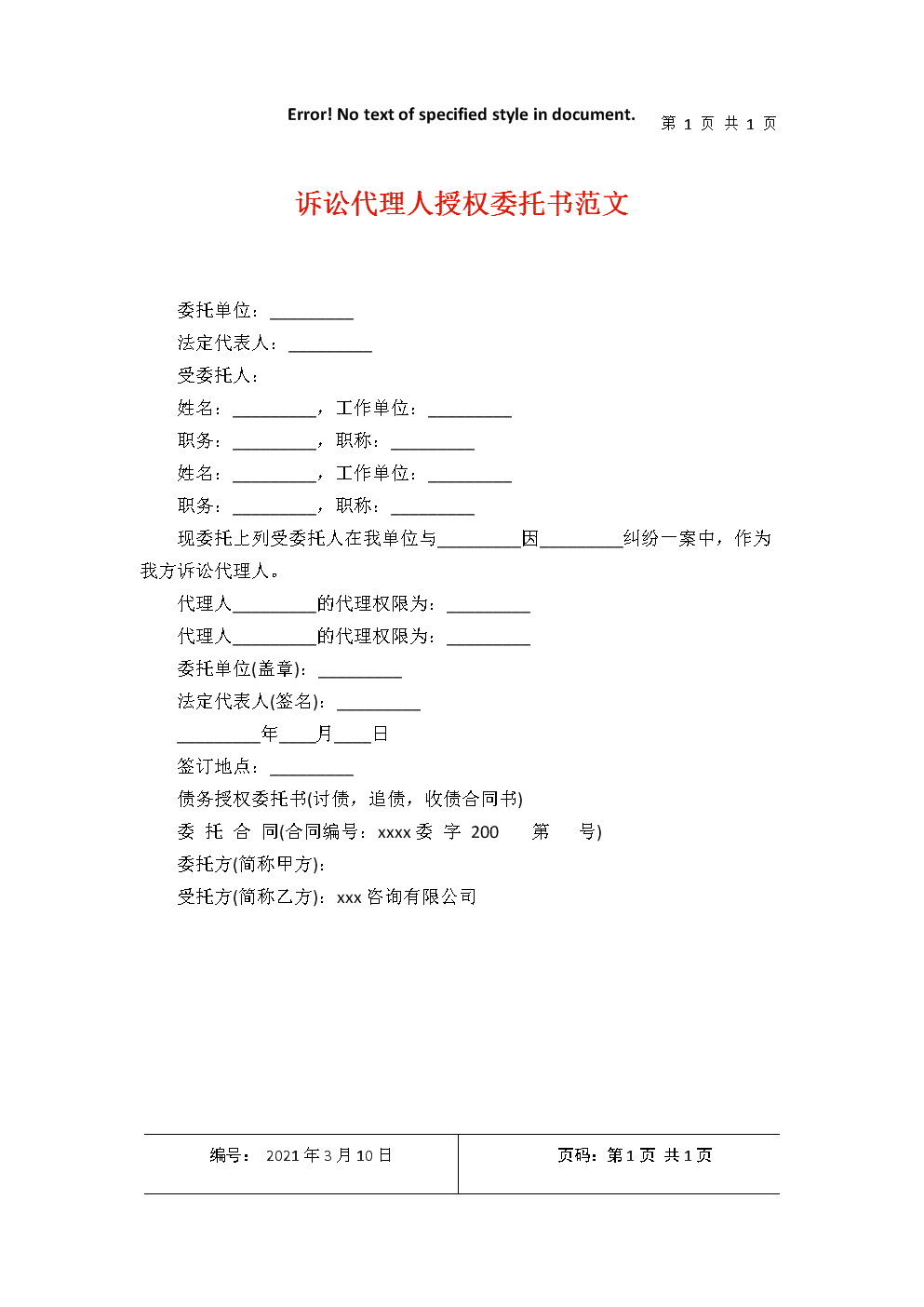 法定代理人和诉讼代理人的区别 法定代理人和诉讼代理人的区别是什么