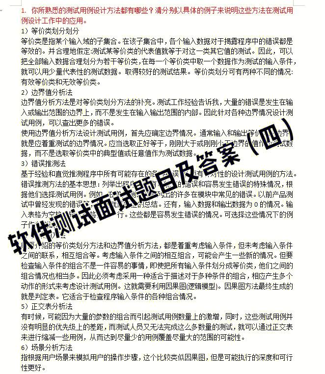 手机测试工程师面试题 面试手机测试工程师会问哪些问题