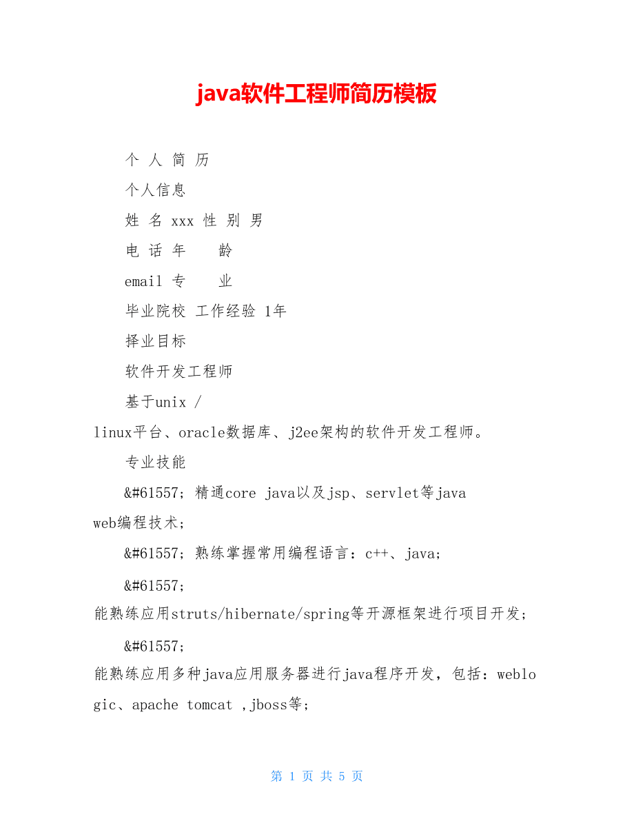 初级前端工程师简历 前端开发工程师的简历