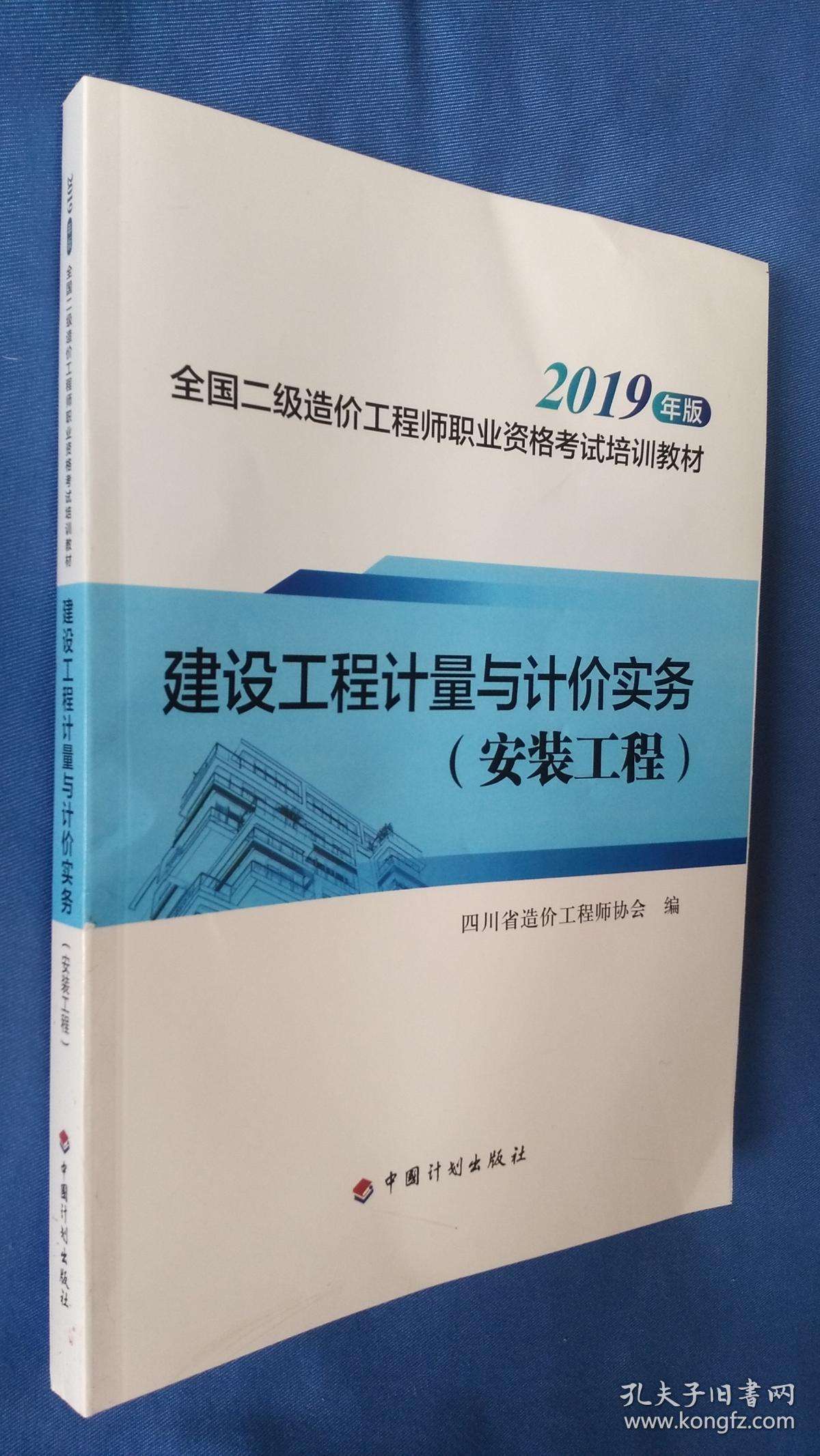 二级注册造价工程师 二级造价师真题及答案