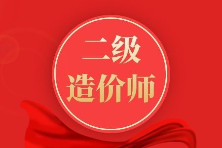 造价工程师薪资 工程造价师薪酬水平