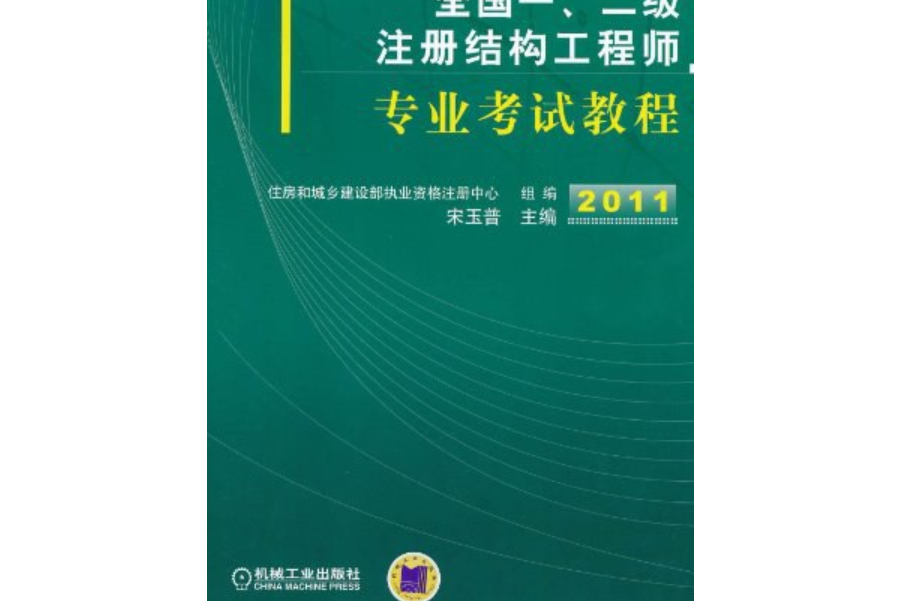 注册结构工程师考试论坛 注册结构工程师专业考试培训