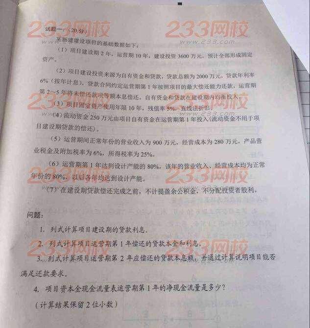 一级造价工程师模拟题 一级造价工程师模拟题库及答案