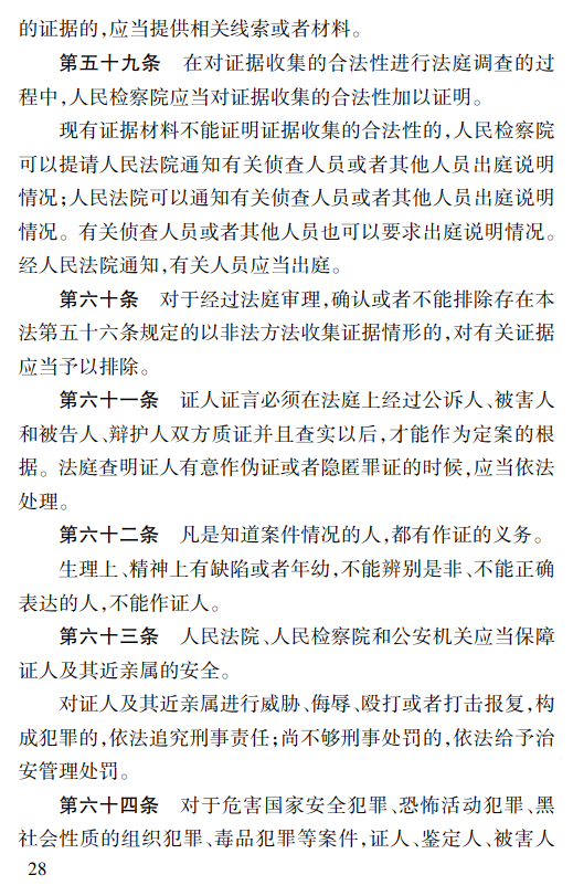 刑事诉讼法85条 刑事诉讼法85条是什么罪