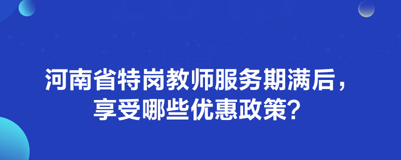 旅游景点教师优惠政策 教师资格证旅游景点优惠政策