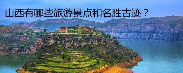 山西的旅游景点分布图 山西旅游景点分布图高清版大地图