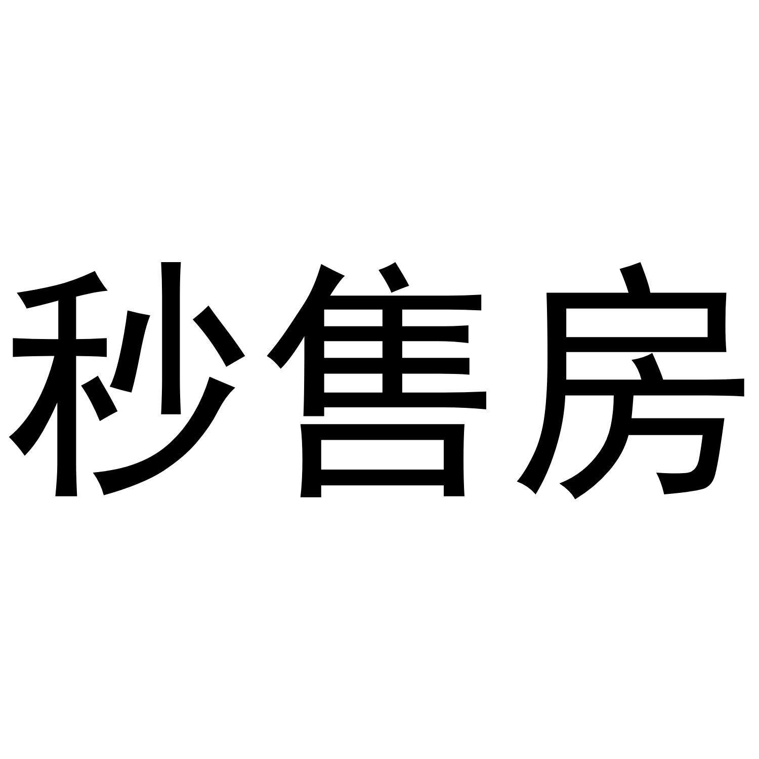 网上怎么卖房 怎样在网上卖房