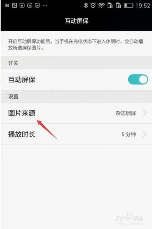 华为手机互动屏保 华为手机互动屏保在哪里设置