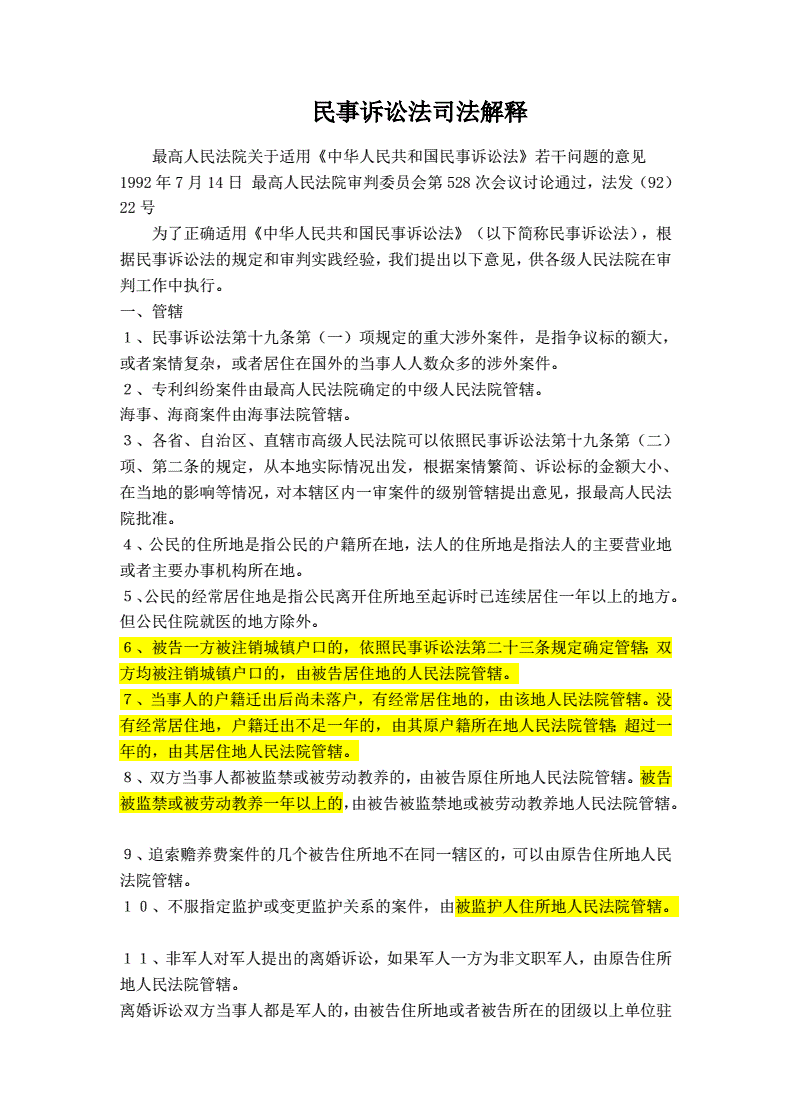 新民事诉讼法第200条 民事诉讼法第200条