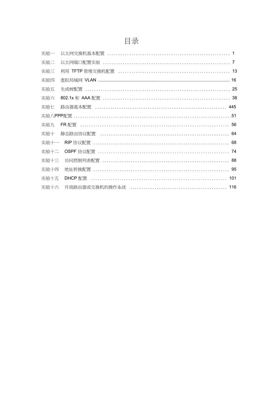 华为实验手册 华为实验手册pdf下载