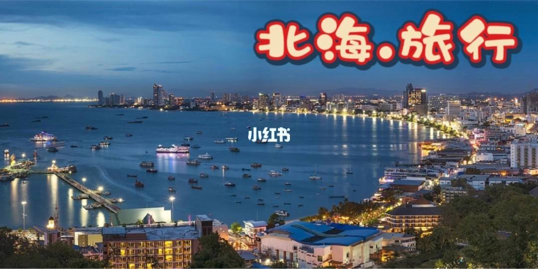 北海有些什么旅游景点 北海有什么旅游的地方景点