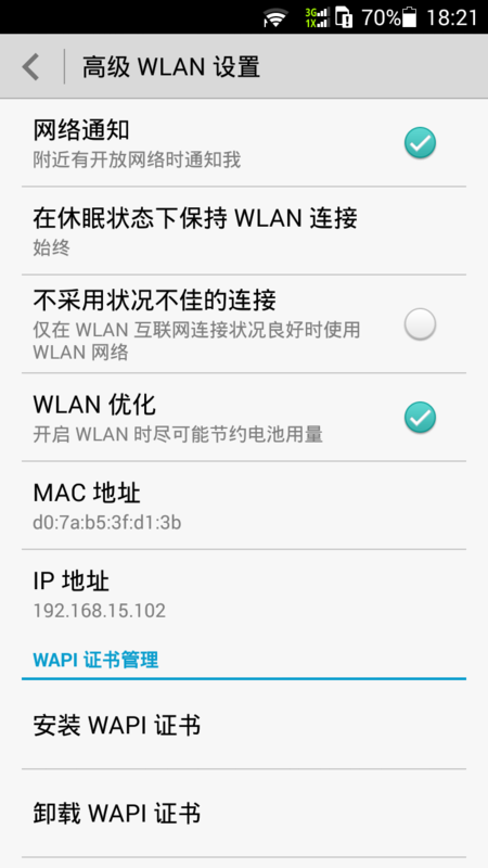 华为手机wifi优先级 华为手机wifi优先级怎么设置