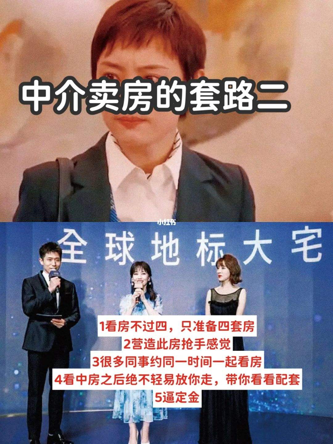 中介卖房的套路 中介卖房的套路多吗