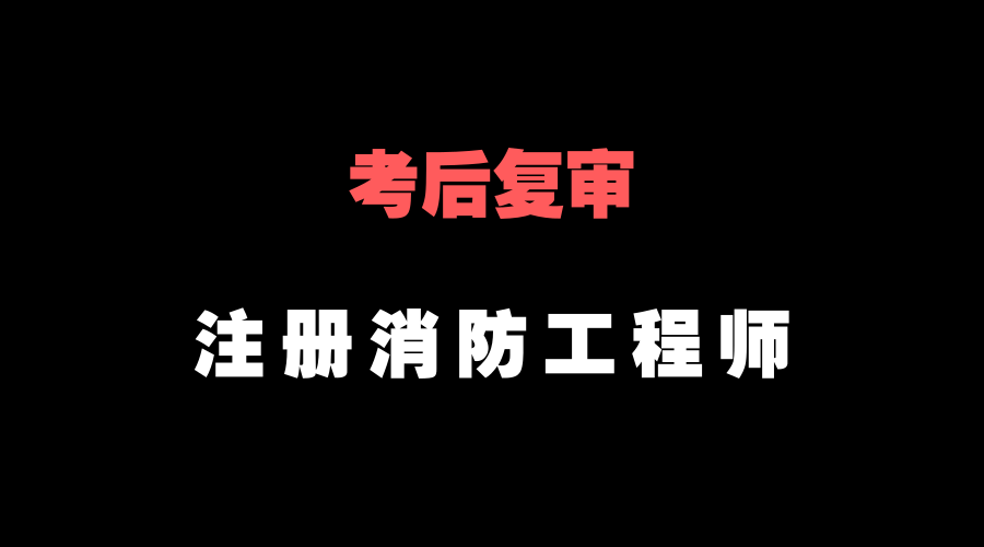 消防工程师分为几个等级 消防工程师证分为几个等级