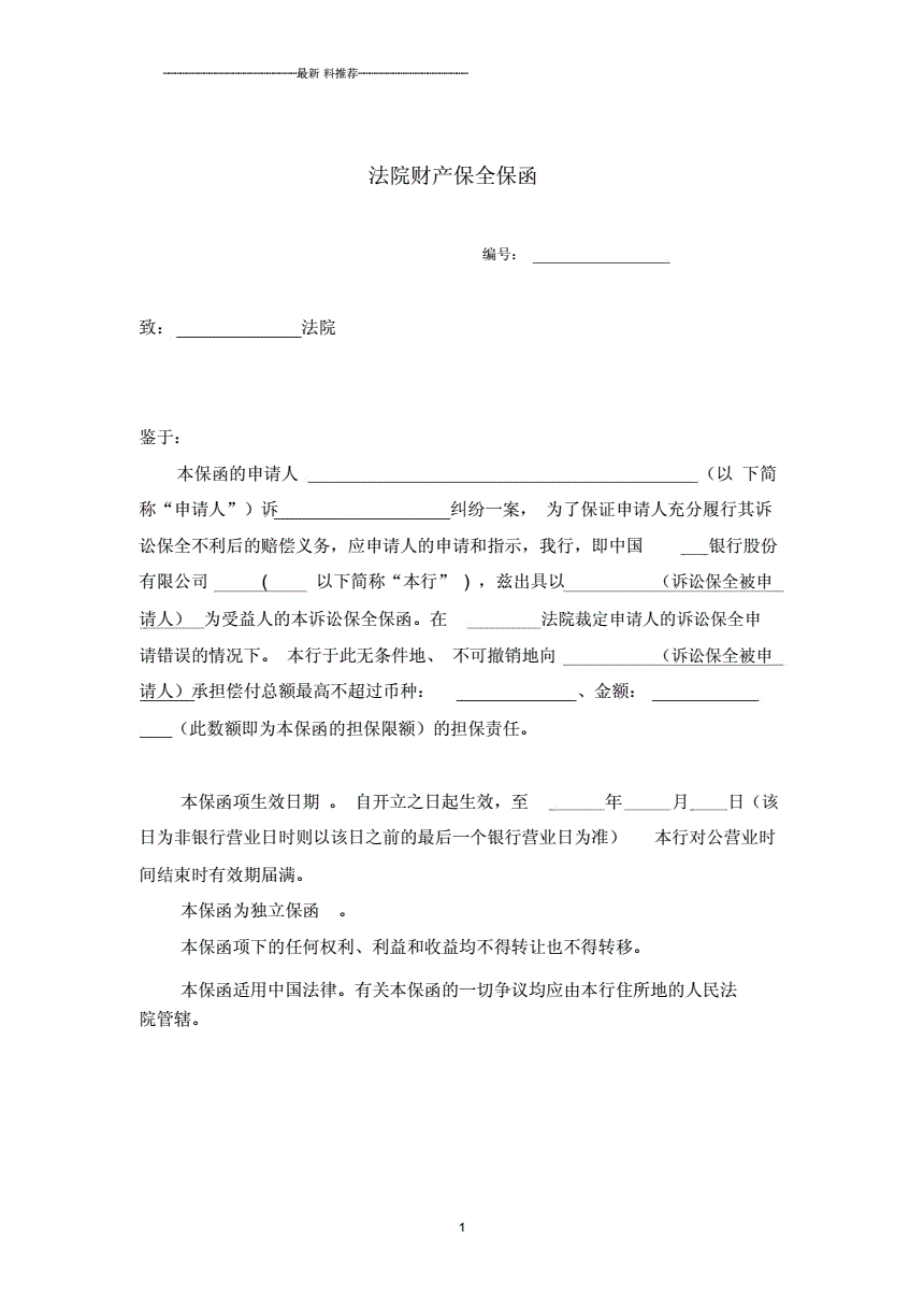 诉讼保全保证金 诉讼保全保证金多久可以到账