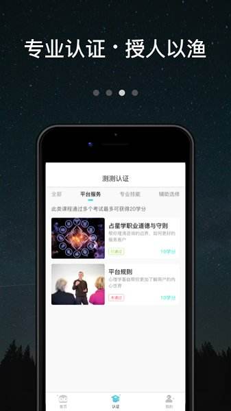 测测星座破解vip 测测星座app破解版